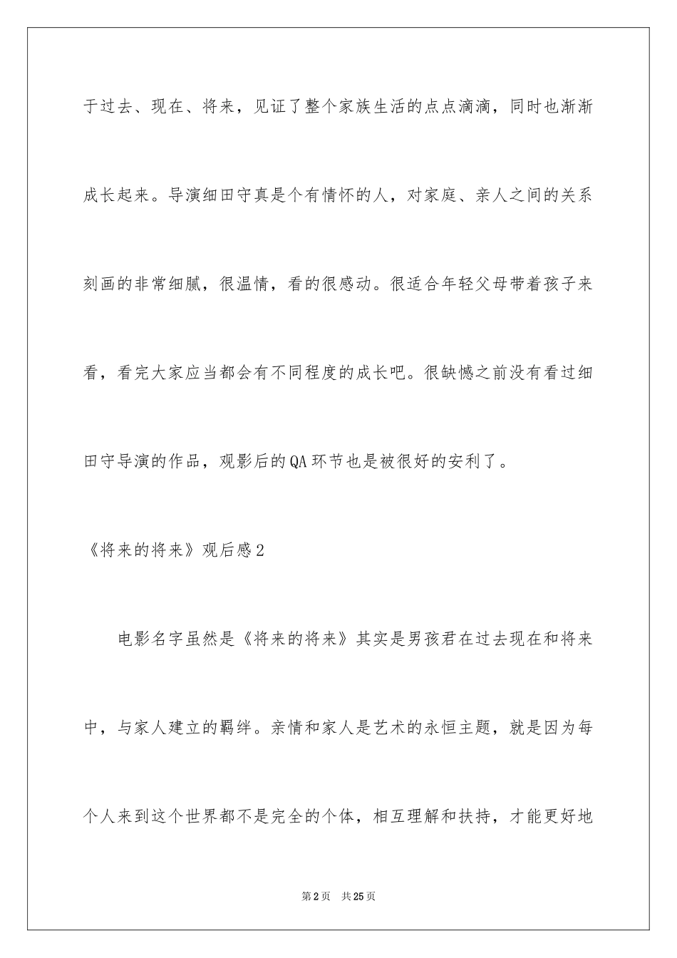 2024《未来的未来》观后感_3_第2页