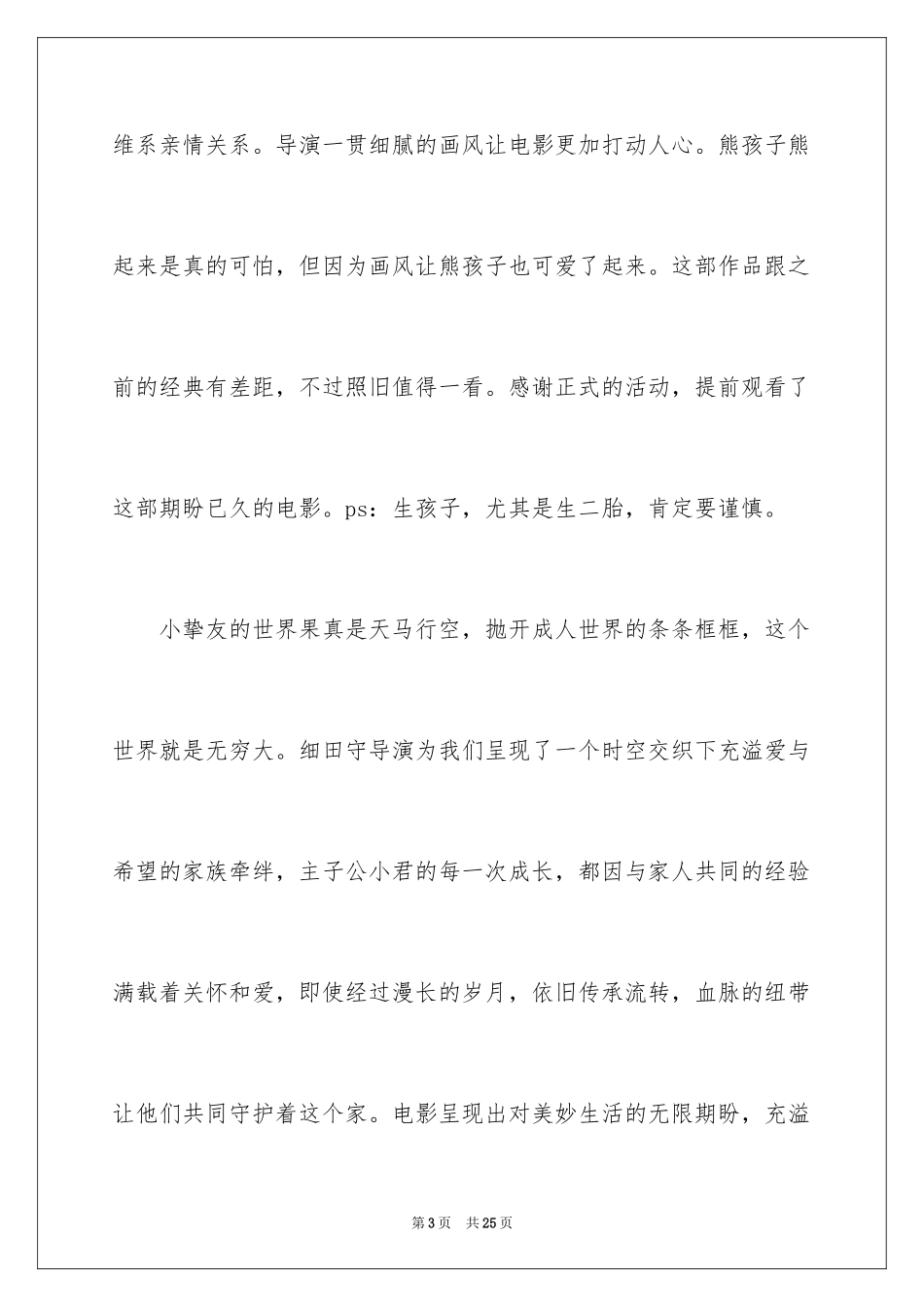 2024《未来的未来》观后感_3_第3页