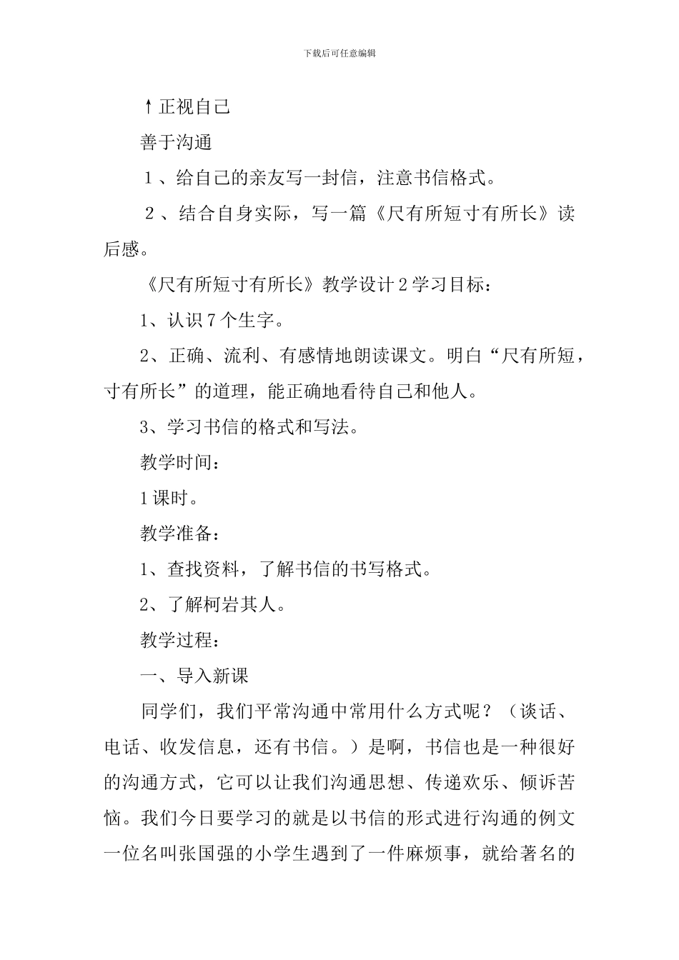 《尺有所短寸有所长》教学设计_第3页