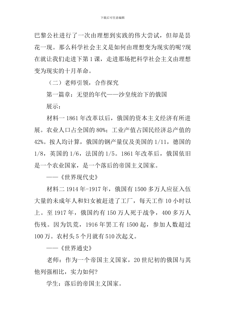 人教版九年级下册历史教学设计：《俄国十月革命》_第2页