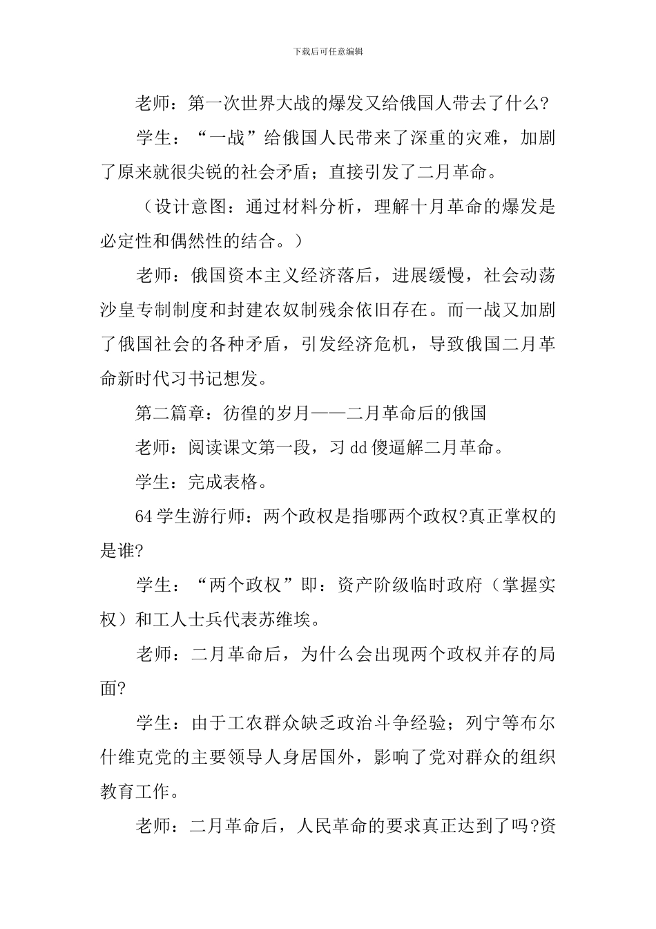 人教版九年级下册历史教学设计：《俄国十月革命》_第3页