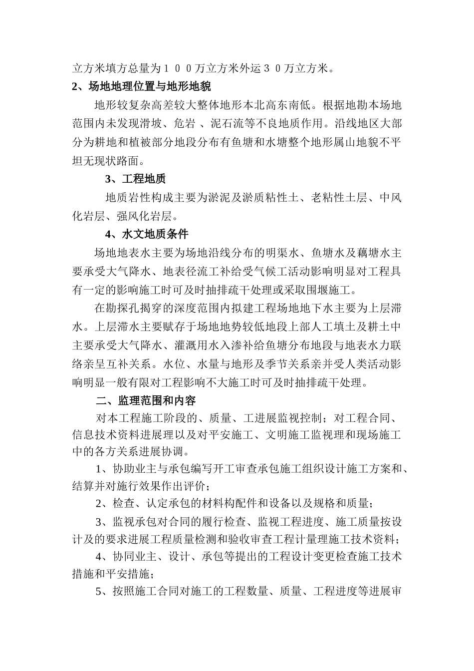 云阳县工业园区（A区）清凉场坪工程监理规划_第3页