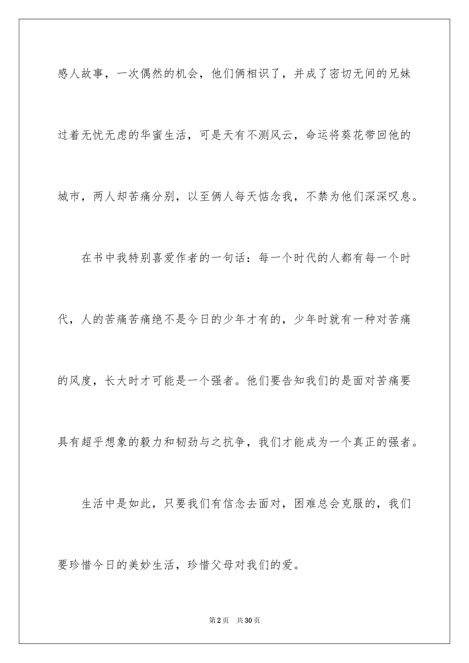 2024《青铜葵花》读后感_12_第2页