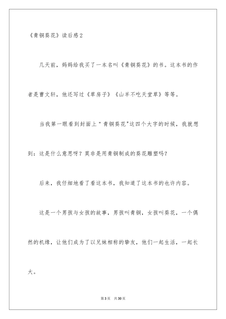 2024《青铜葵花》读后感_12_第3页