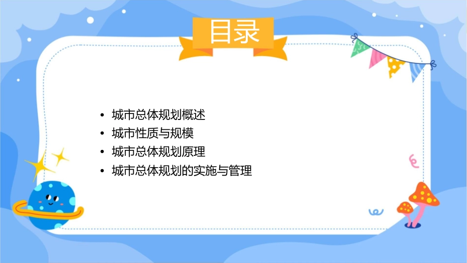 城市总体规划原理 城市性质与规模课件_第2页