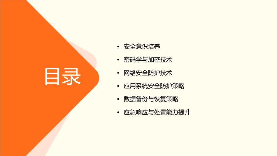 安全技能提升课件_第2页