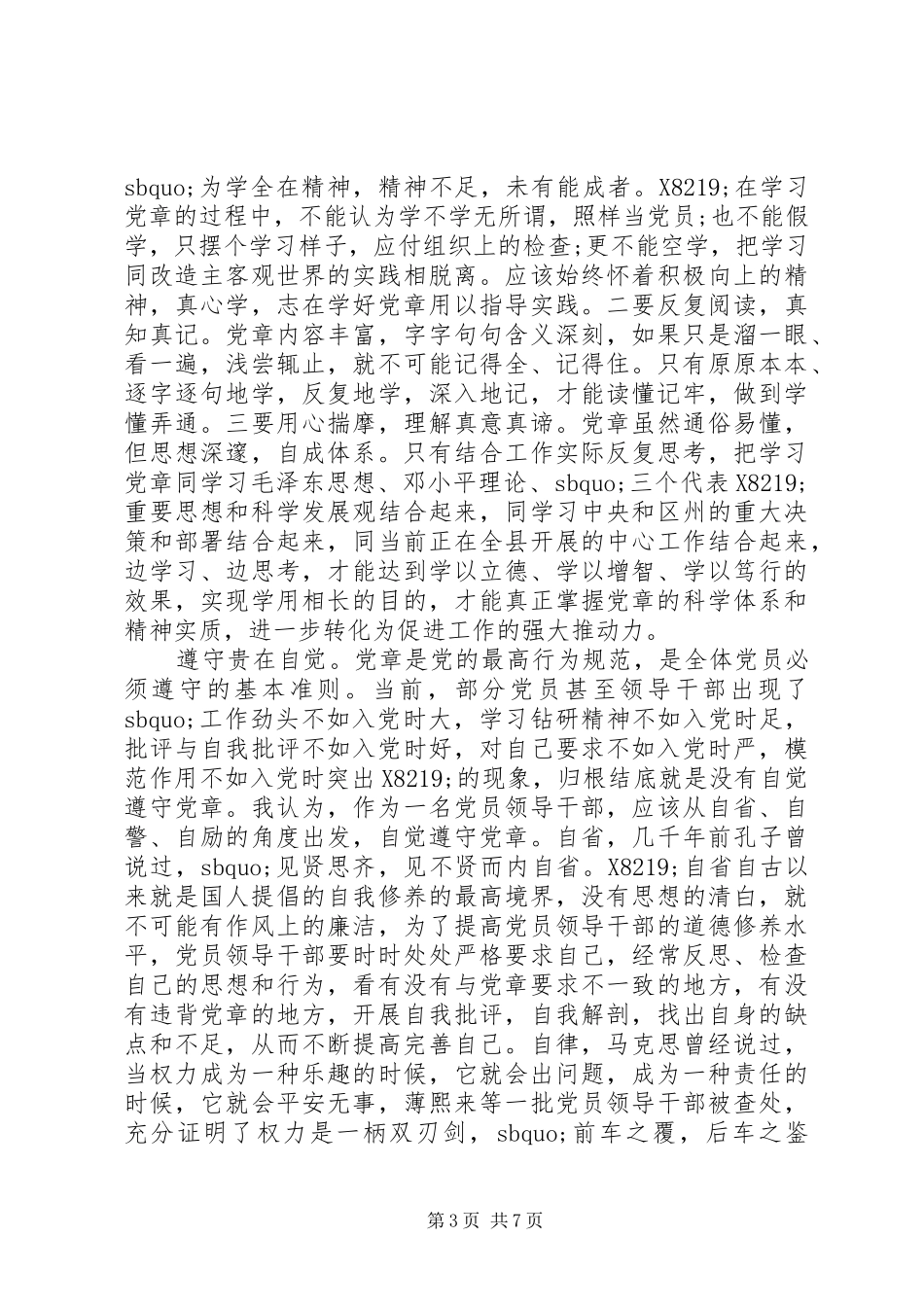 学习新党章体会心得范文3篇_第3页