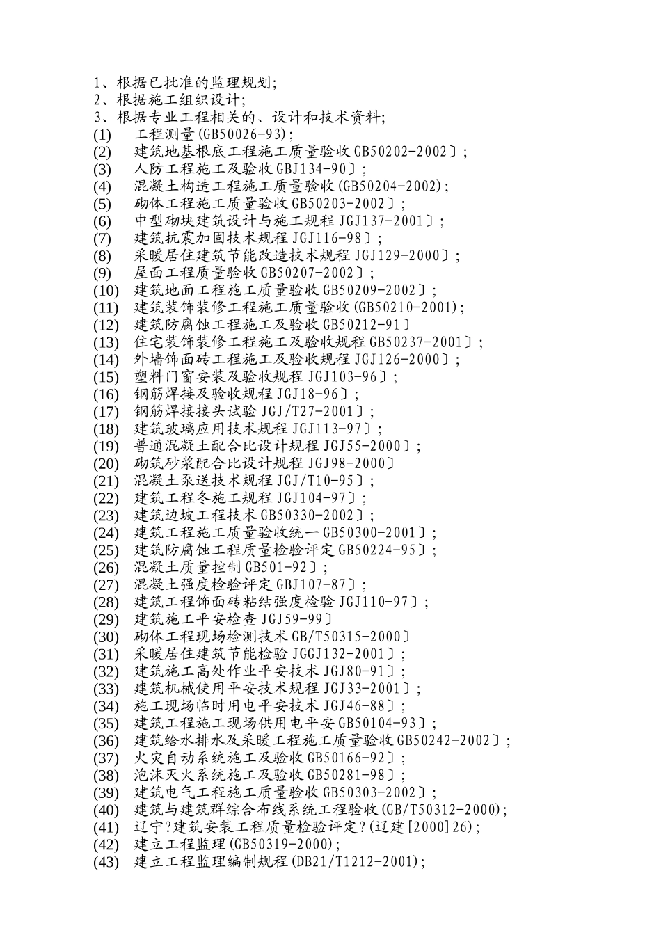 土建、水暖、电气监理细则_第2页