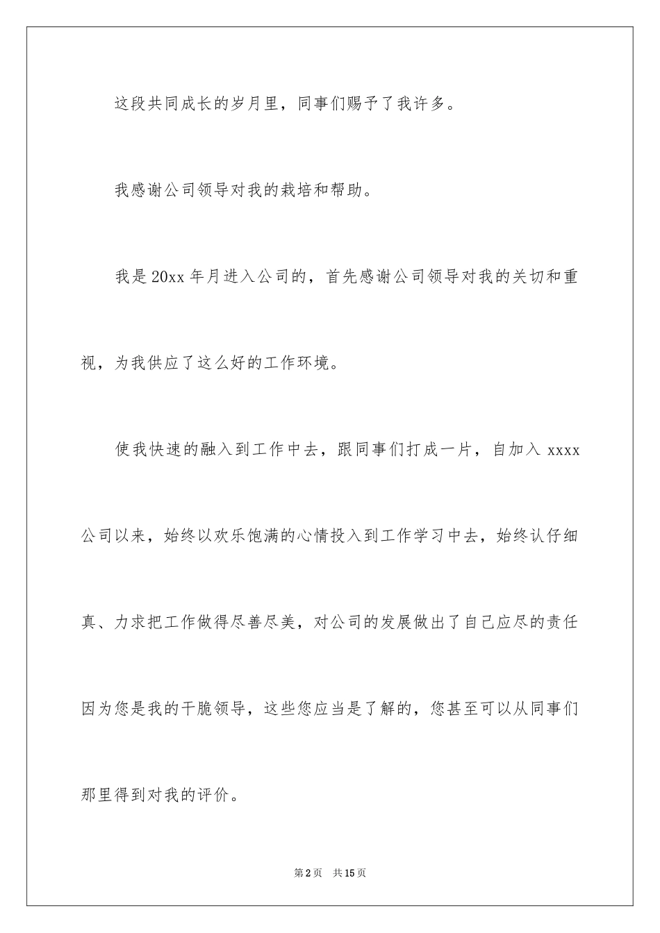 2024上级申请书_第2页