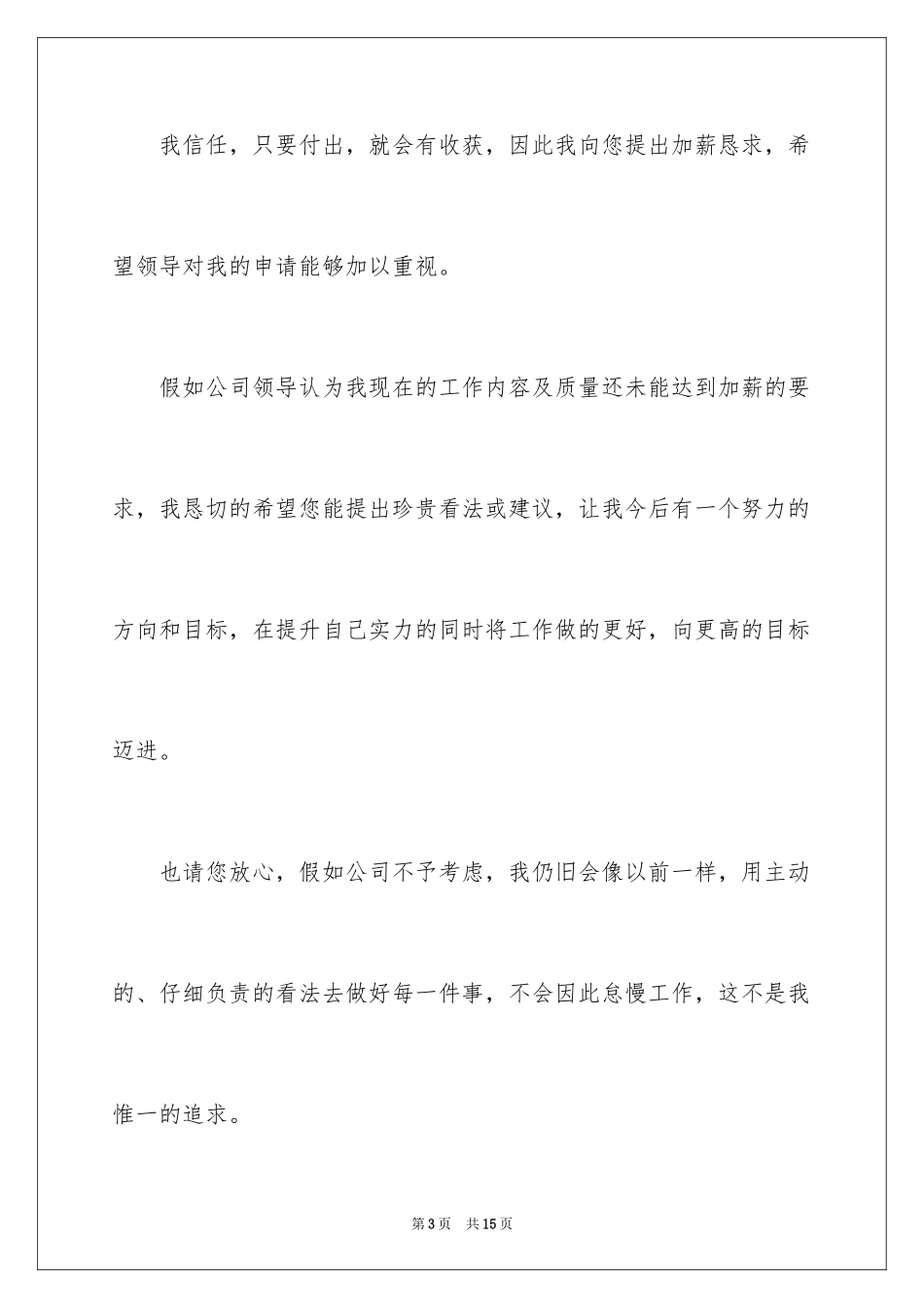 2024上级申请书_第3页