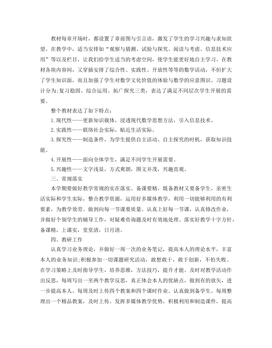 人教版七年级数学教学参考计划5篇 _第2页