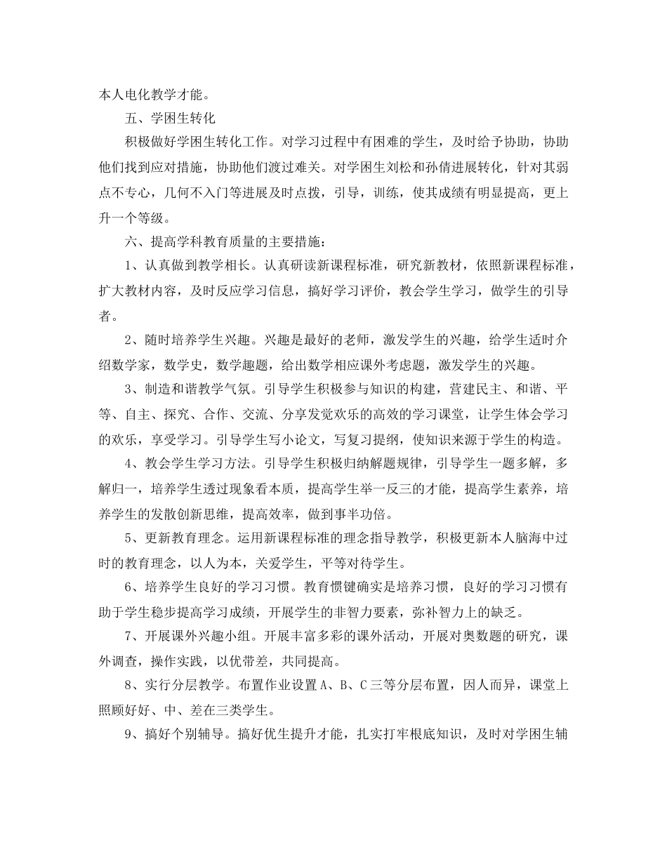 人教版七年级数学教学参考计划5篇 _第3页