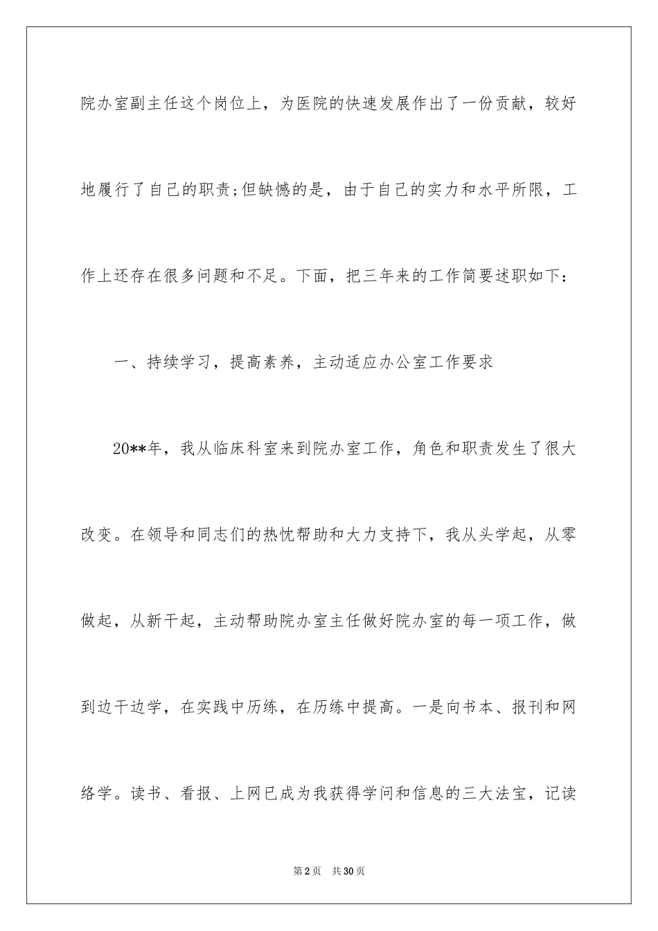 2024医师述职报告_6_第2页