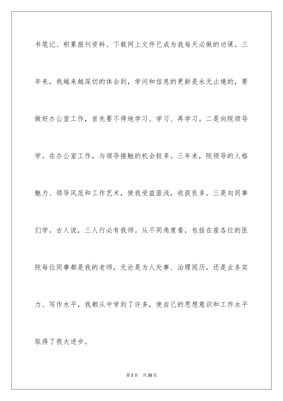 2024医师述职报告_6_第3页