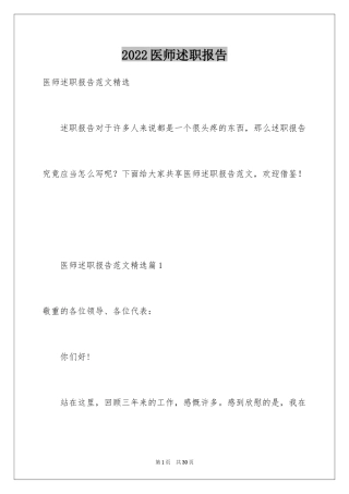 2024医师述职报告_6