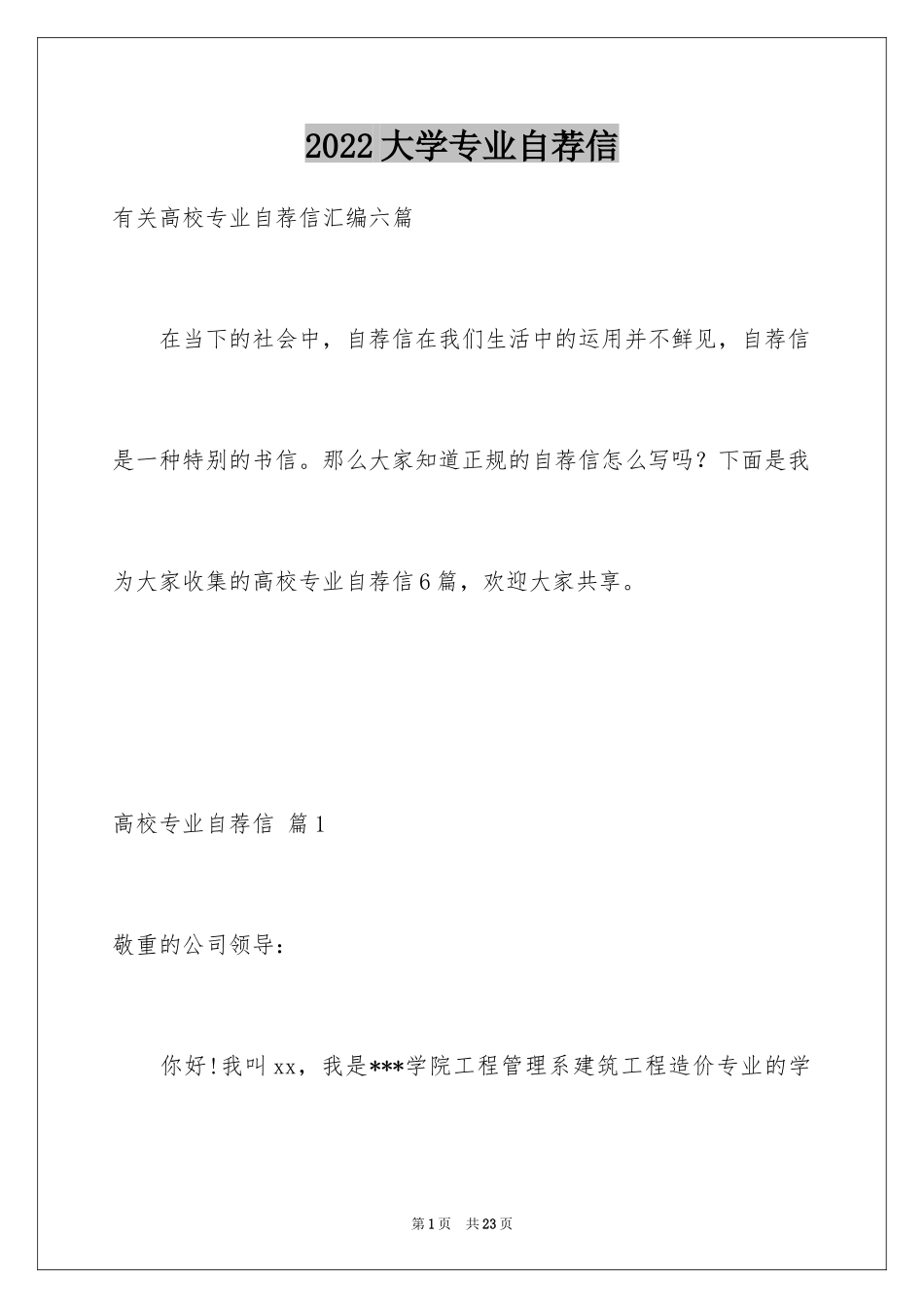 2024大学专业自荐信_5_第1页