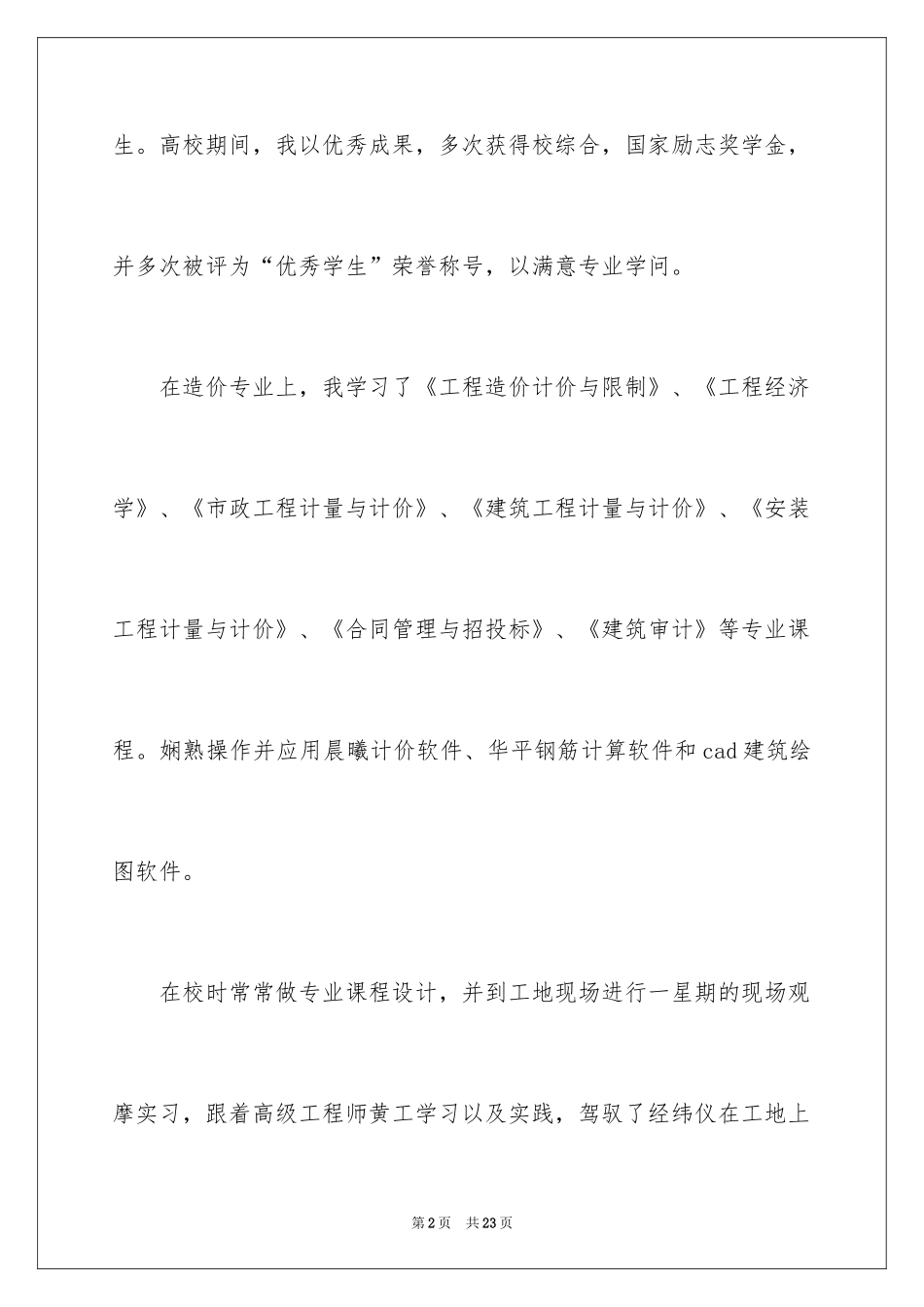 2024大学专业自荐信_5_第2页