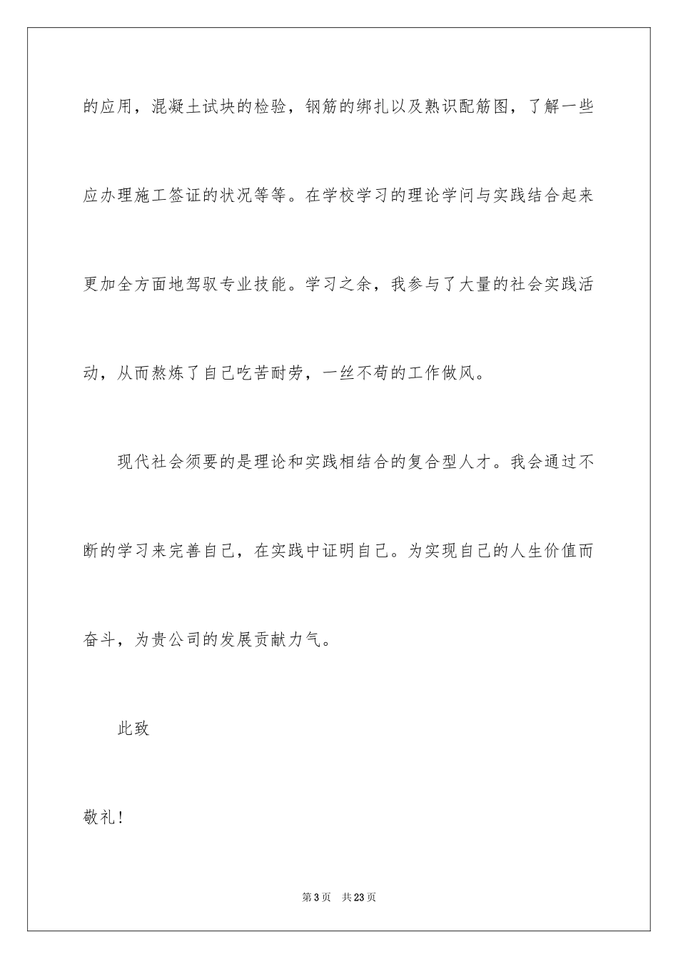 2024大学专业自荐信_5_第3页