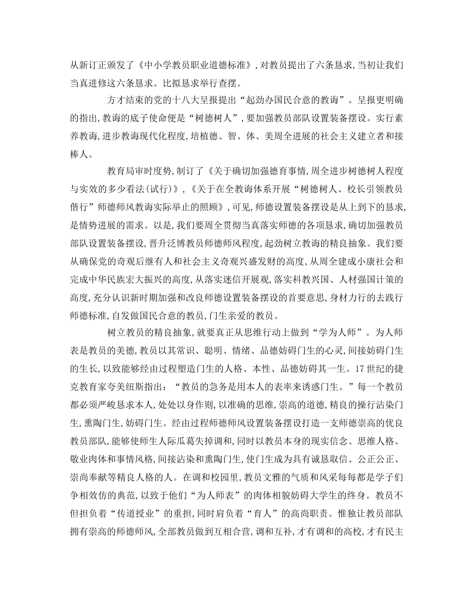 师德师风校长范文(1)参考演讲稿 _第2页