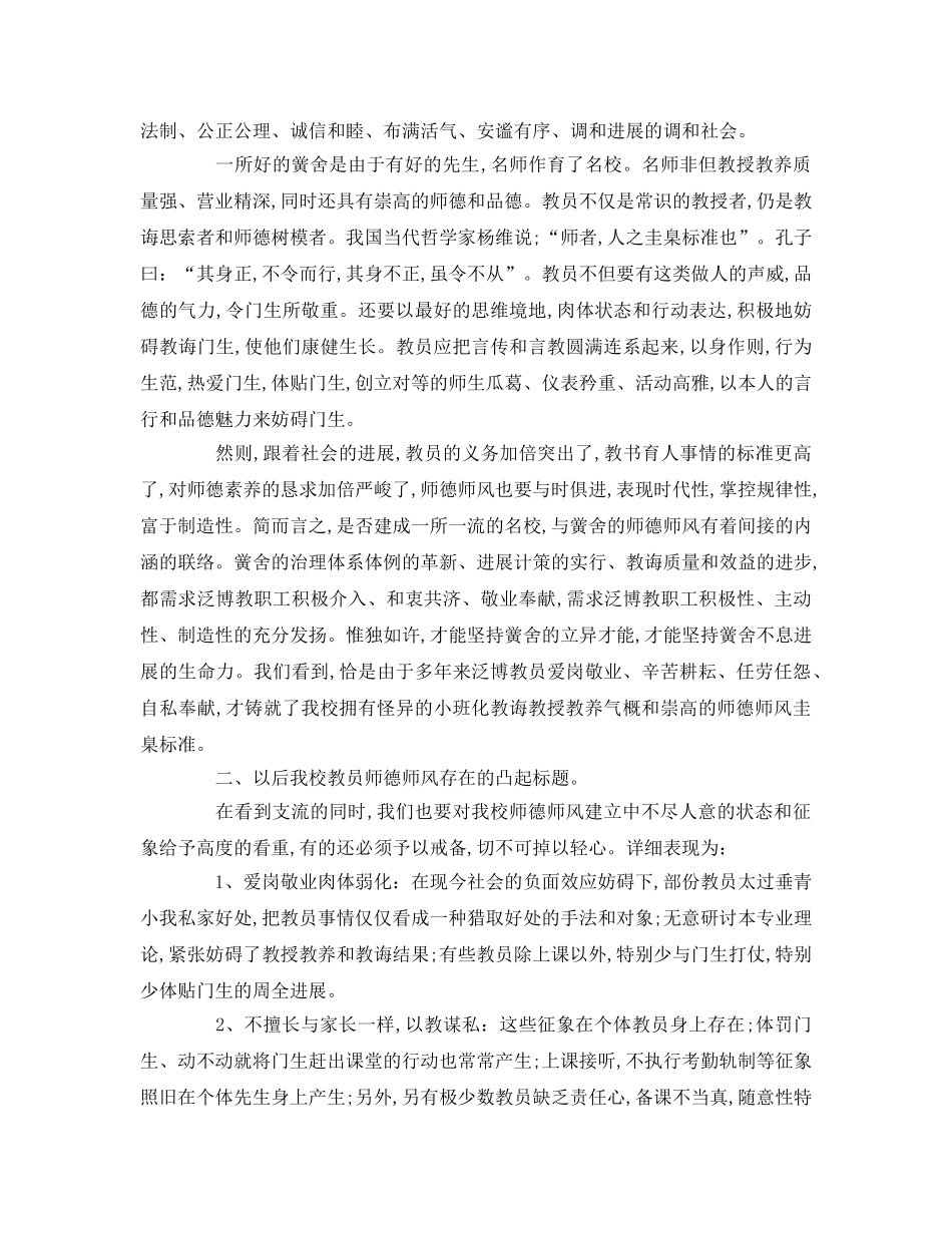 师德师风校长范文(1)参考演讲稿 _第3页