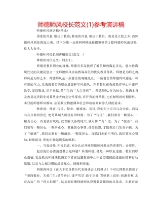师德师风校长范文(1)参考演讲稿 