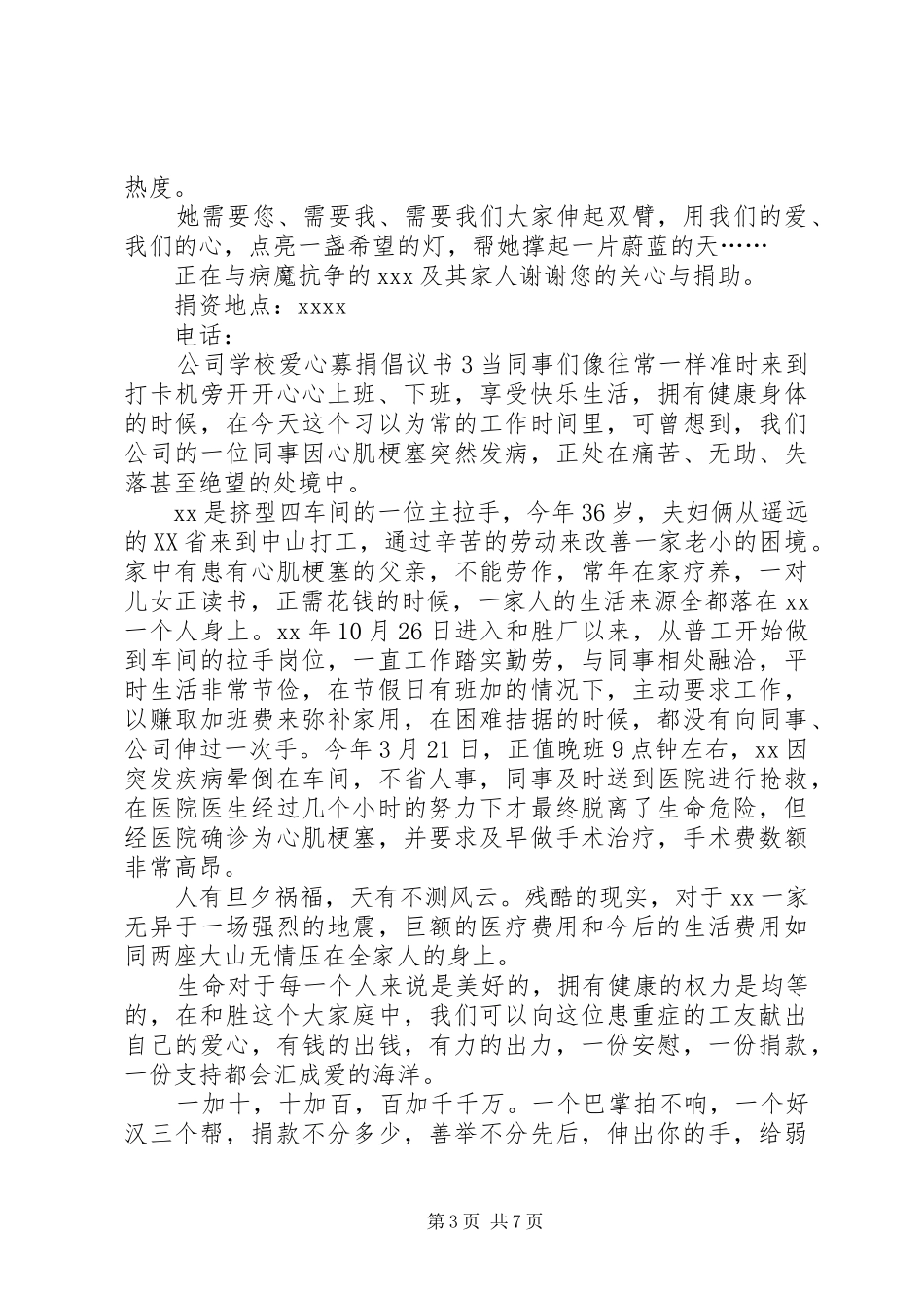 学校爱心募捐倡议书6篇_第3页