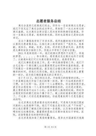志愿者服务总结 