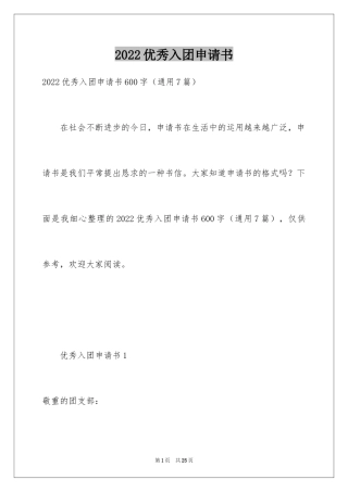 2024优秀入团申请书_10