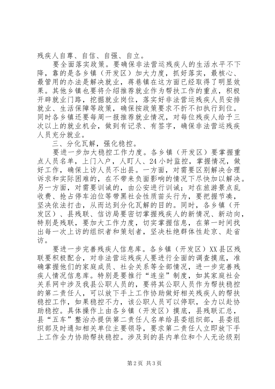 残疾人帮扶稳控工作调度会讲话发言_第2页