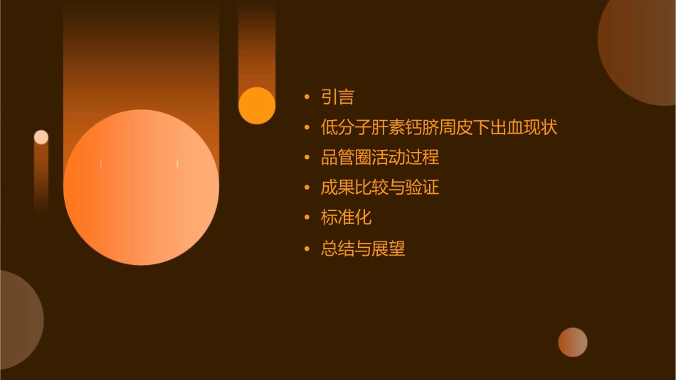 呼吸内科品管圈成果汇报降低低分子肝素钙脐周皮下出血发生率护理课件_第2页
