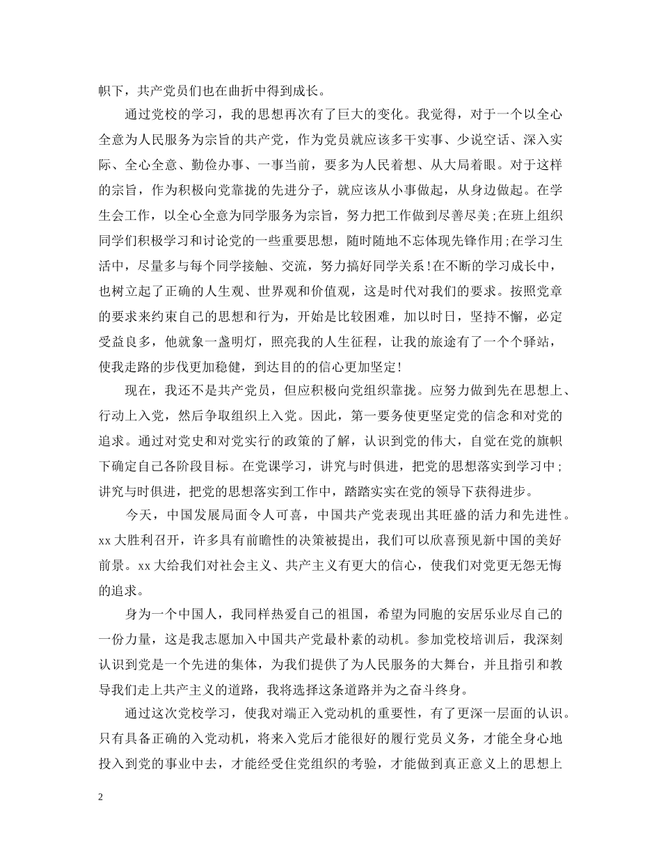 市委党校学习心得体会优秀范文 _第2页