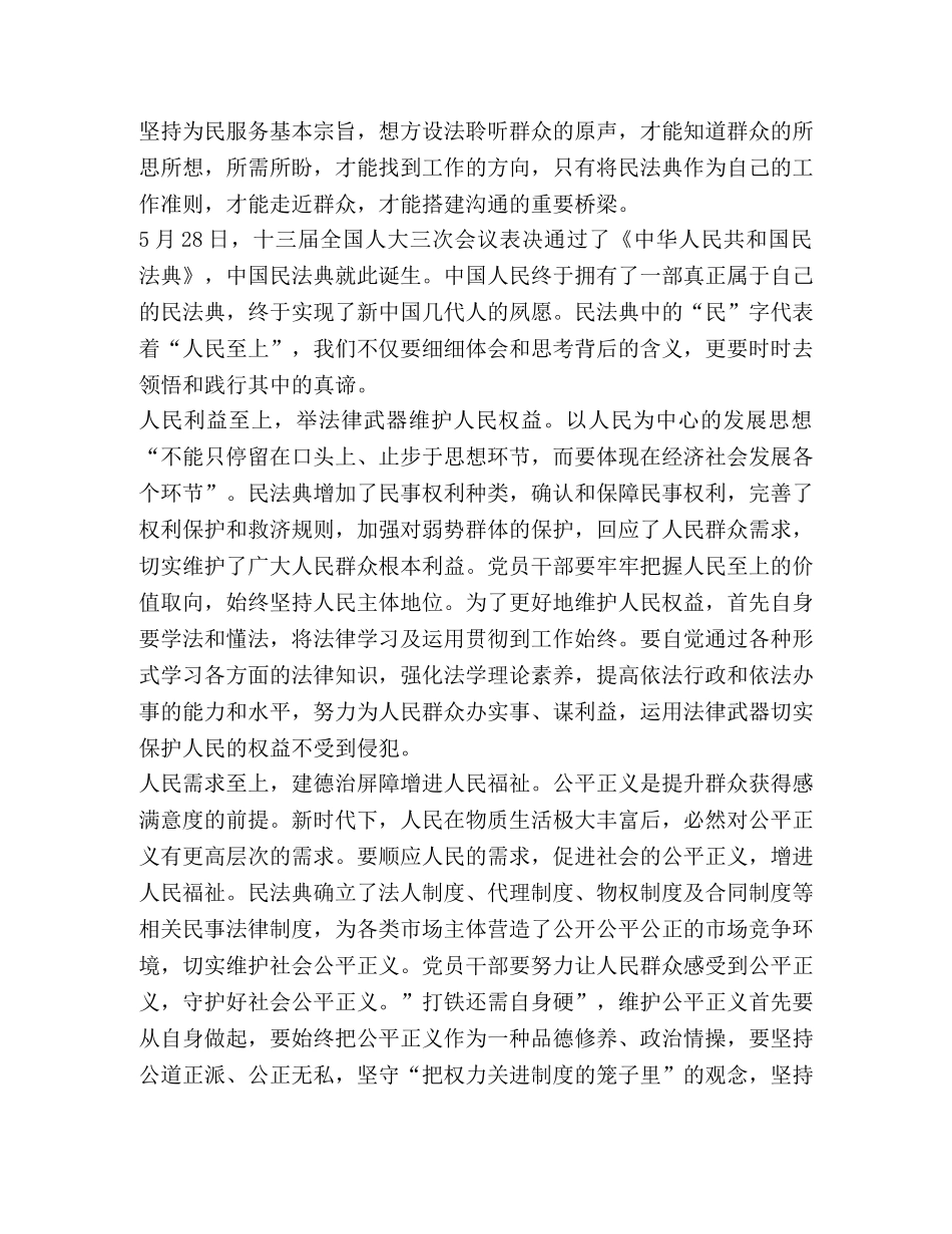 民法典解读专题讲座个人心得感想 _第2页