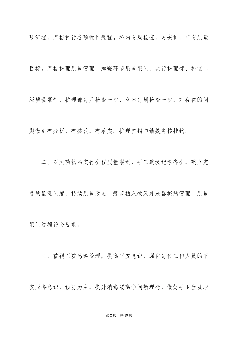 2024供应室工作计划_第2页