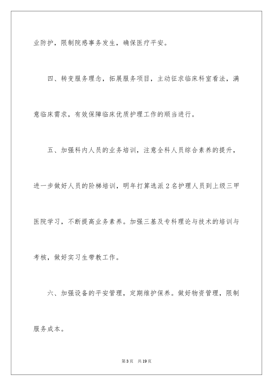 2024供应室工作计划_第3页