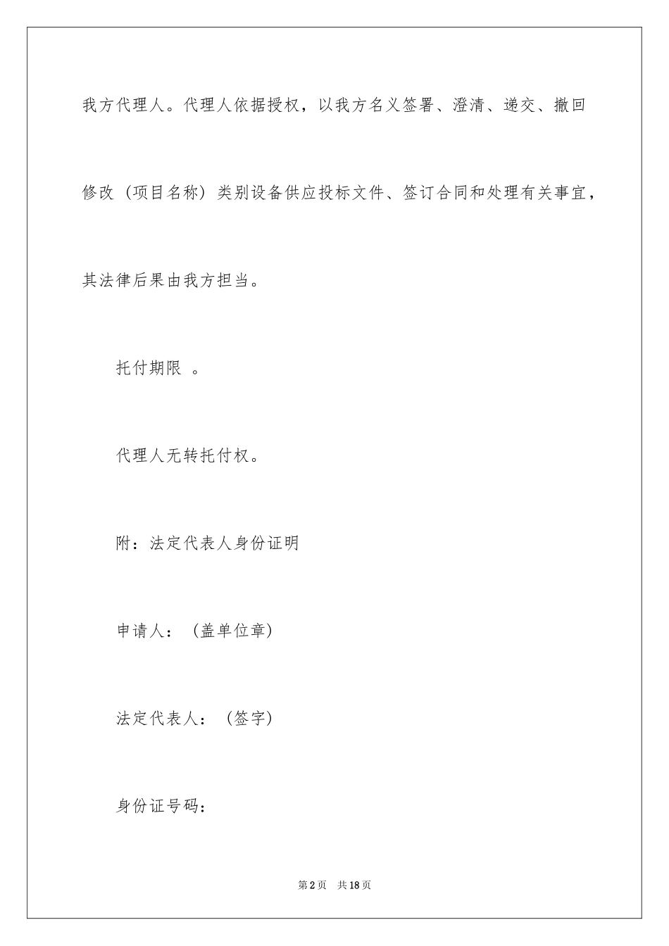 2024个人授权委托书_134_第2页