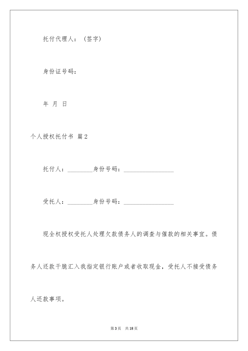 2024个人授权委托书_134_第3页