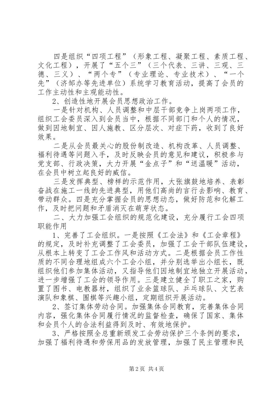 学校工会个人工作总结 _第2页