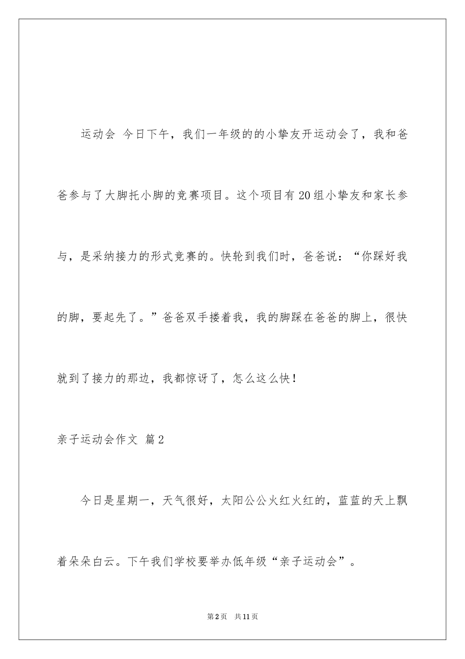 2024亲子运动会作文_5_第2页