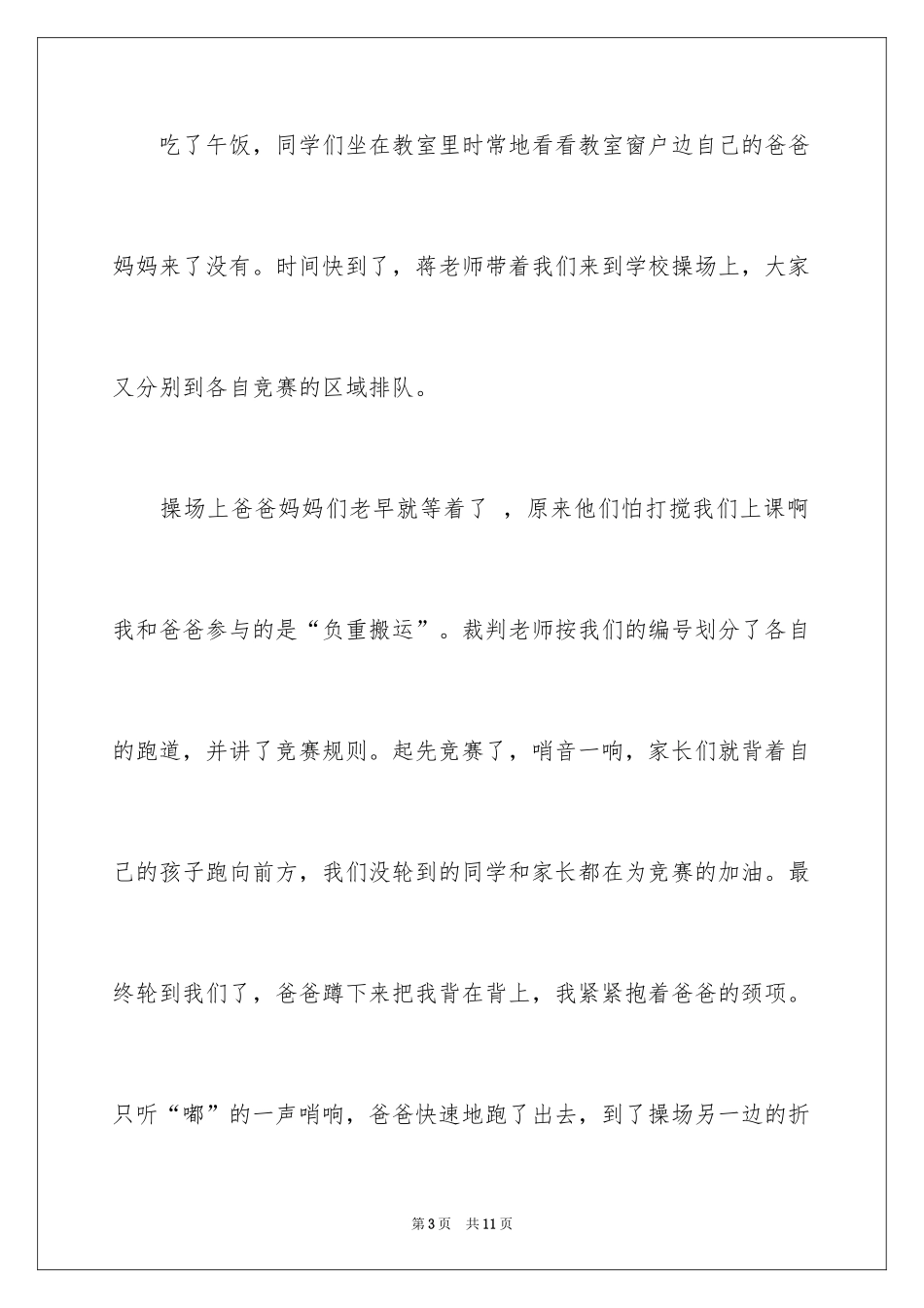 2024亲子运动会作文_5_第3页