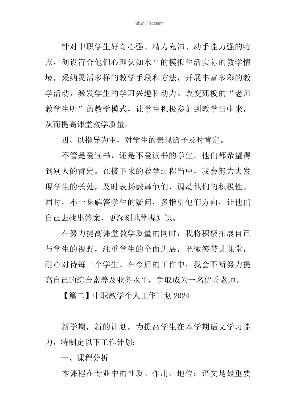 中职教学个人工作计划2024_第2页