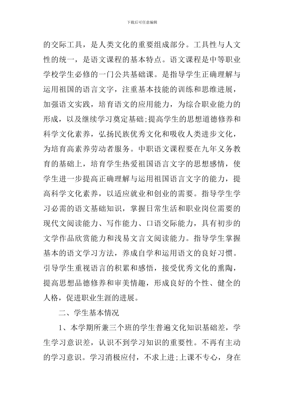 中职教学个人工作计划2024_第3页