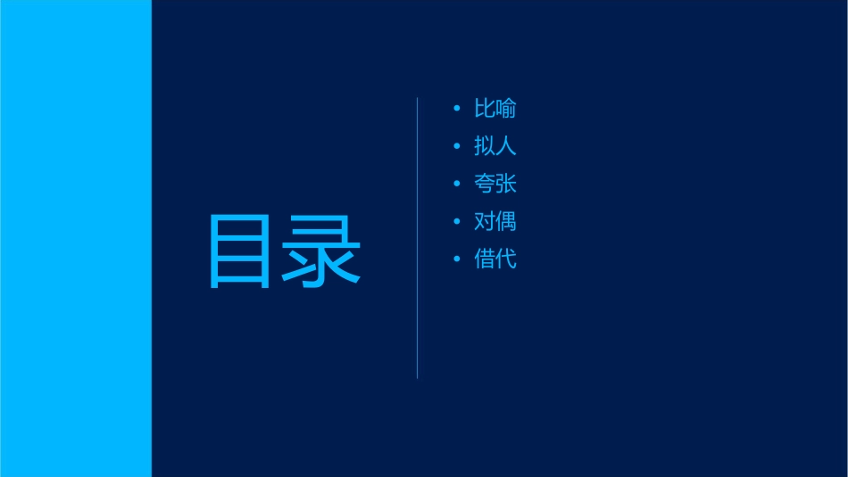 古代诗歌常见的几种修辞格汇总课件_第2页