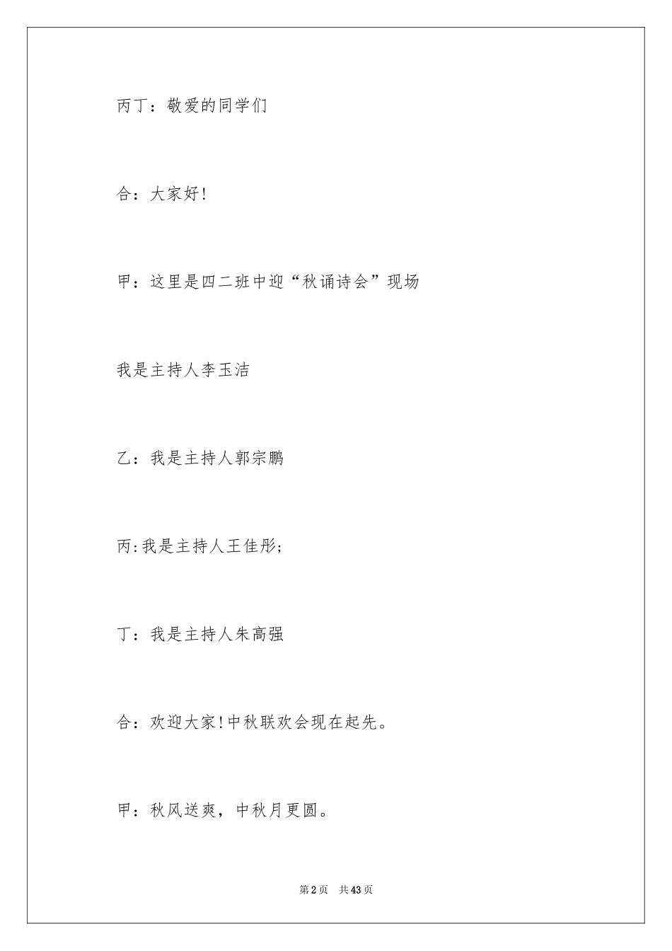 2024中秋主持词_30_第2页