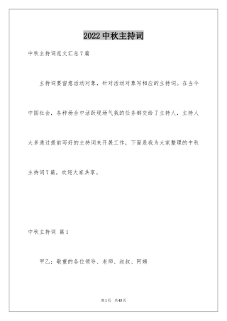 2024中秋主持词_30