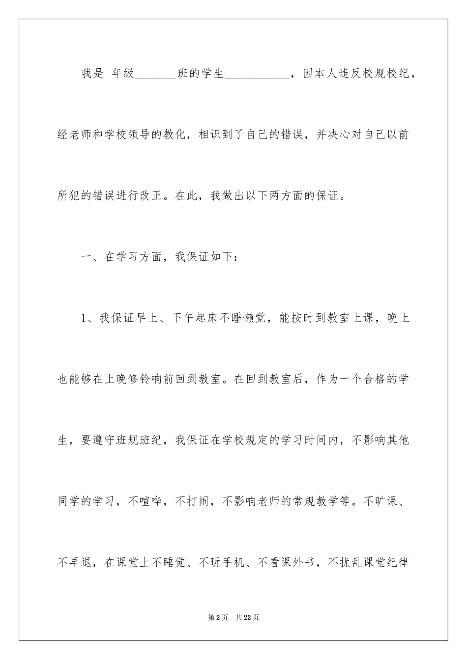 2024学生的保证书_112_第2页