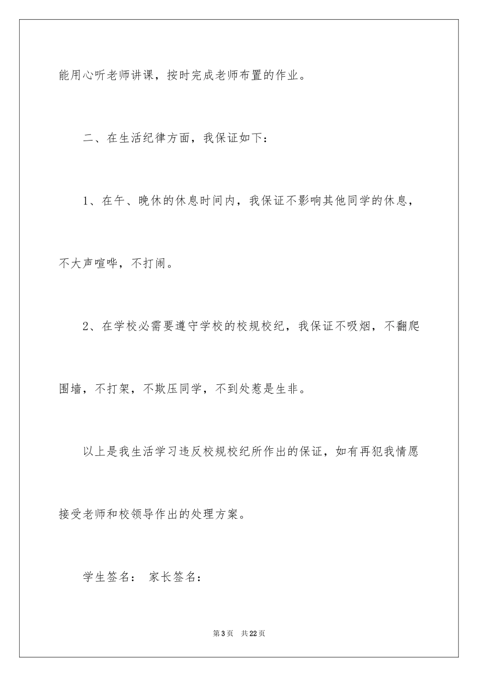 2024学生的保证书_112_第3页
