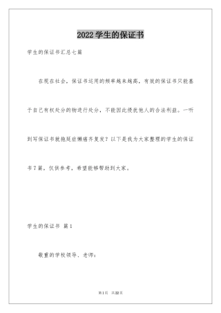 2024学生的保证书_112