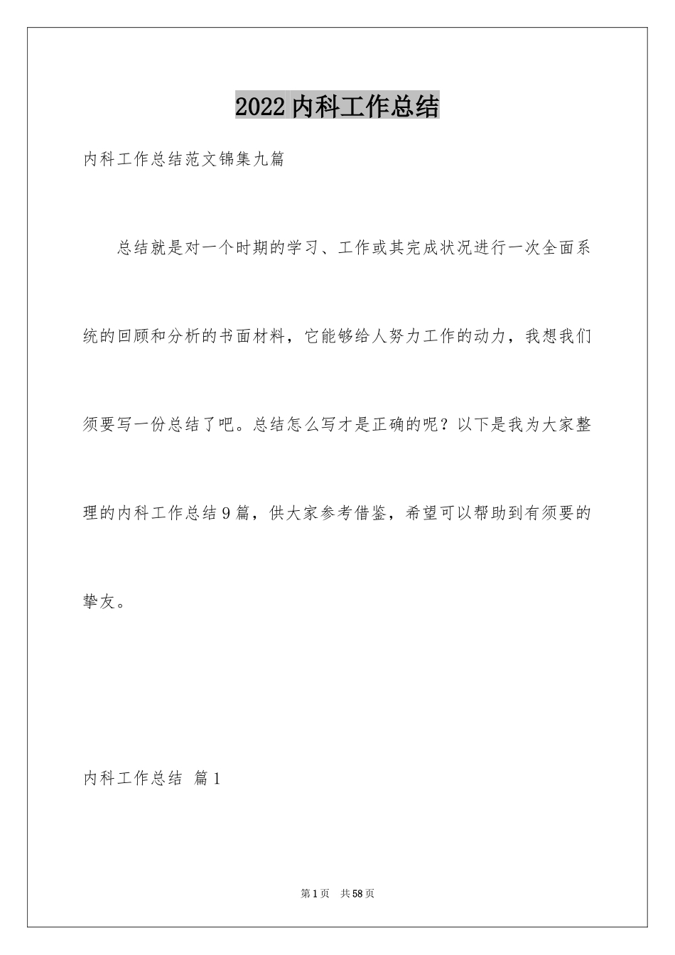 2024内科工作总结_4_第1页