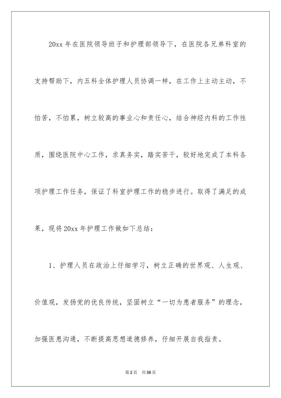 2024内科工作总结_4_第2页