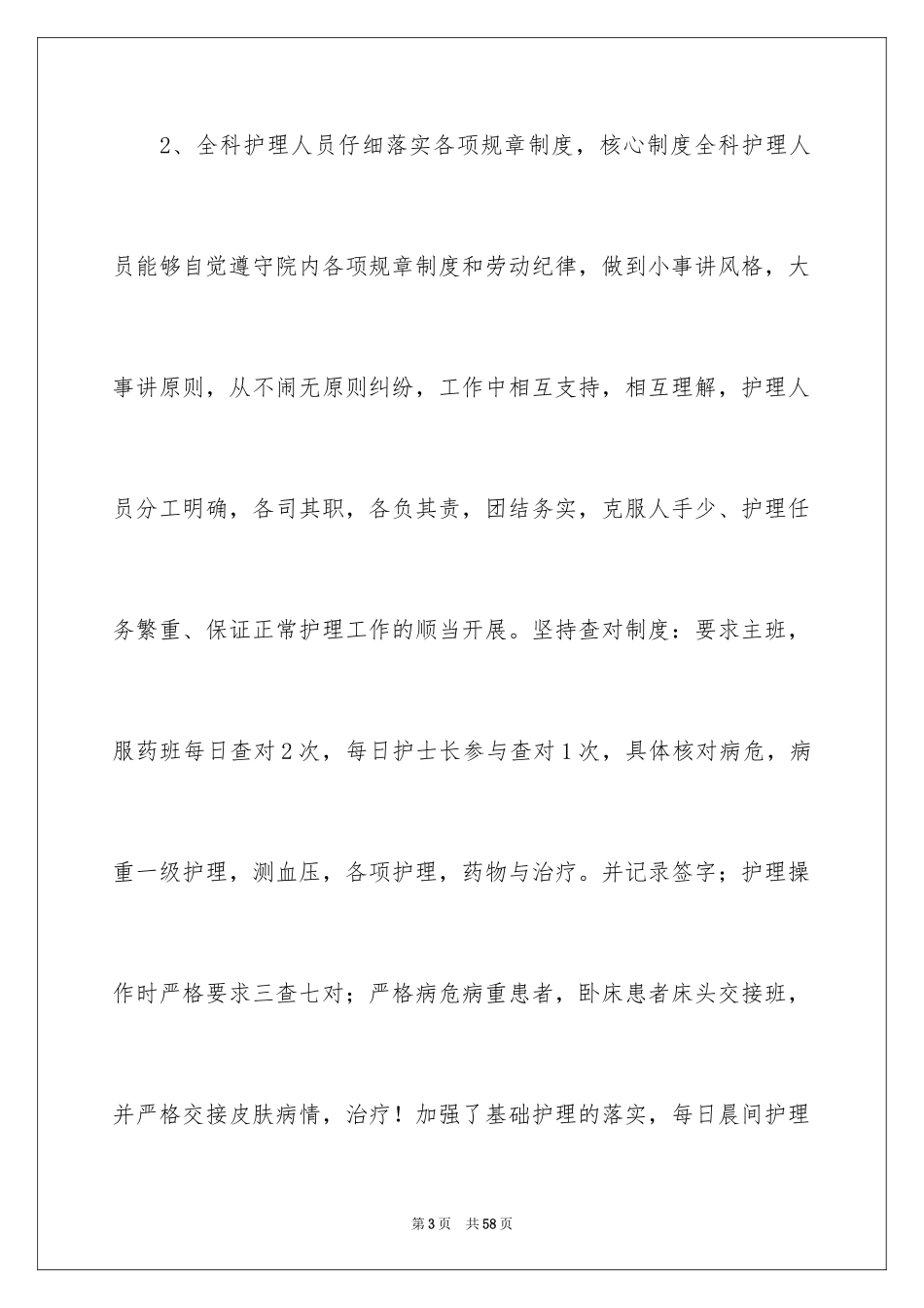 2024内科工作总结_4_第3页